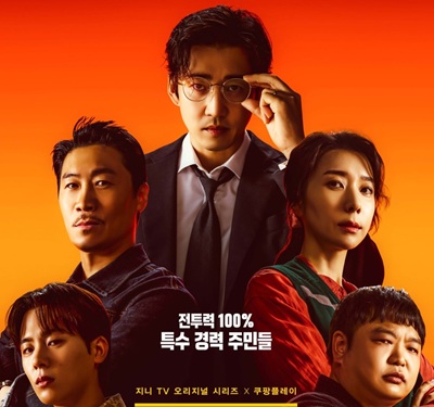 Download Drama Korea Heroes Next Door Subtitle Indonesia