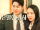 Download Drama Korea Filing for Love Subtitle Indonesia