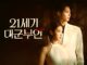 Download Drama Korea Perfect Crown Subtitle Indonesia
