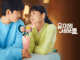 Download Drama Korea Yumi’s Cells Season 3 Subtitle Indonesia