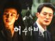 Download Drama Korea The Scarecrow Subtitle Indonesia