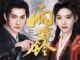 Download Drama China Zhan Zhao Adventures Subtitle Indonesia